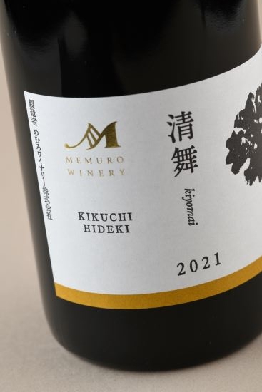 清舞【KIKUCHI HIDEKI】 vin2021