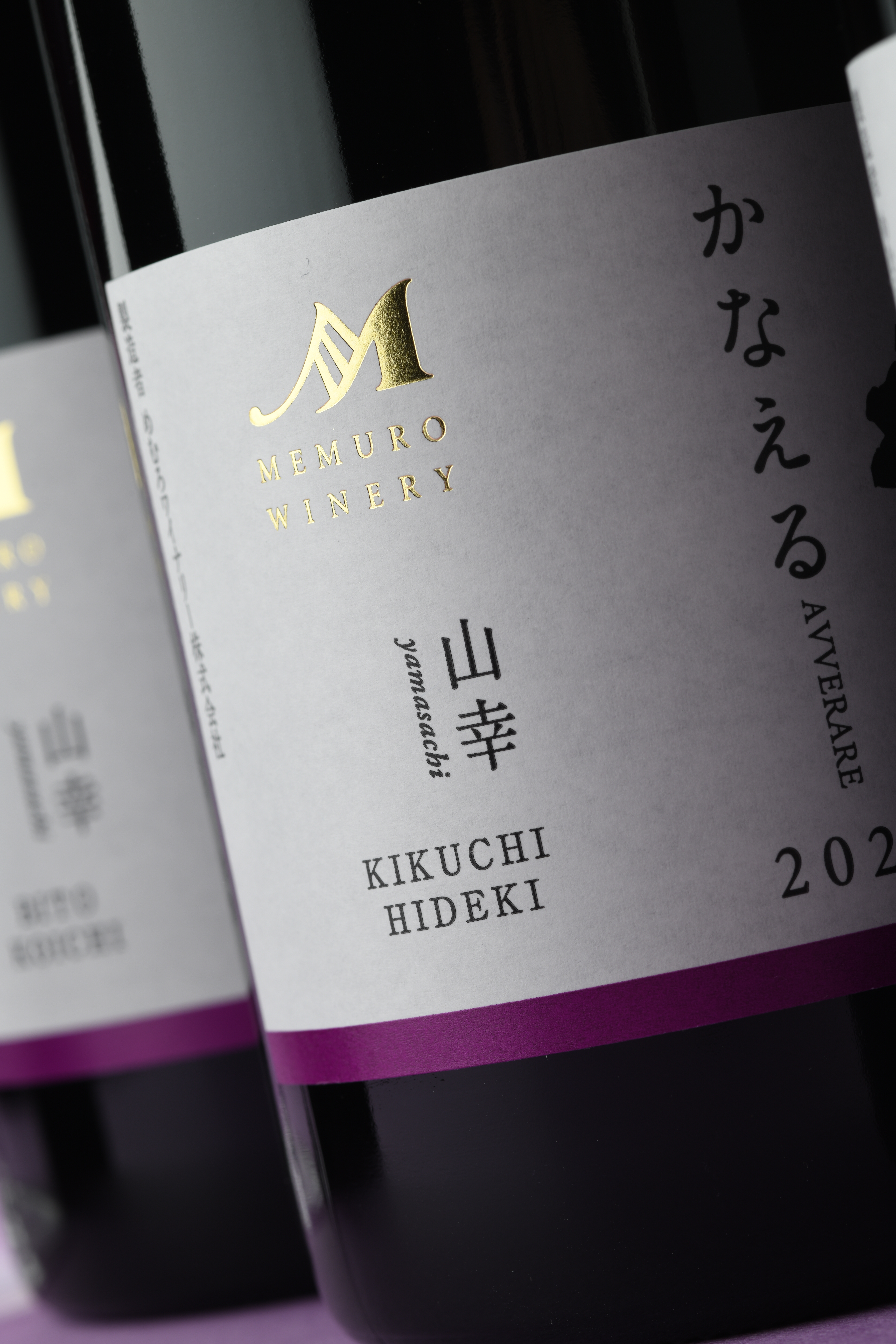 かなえる 山幸【KIKUCHI HIDEKI】vin2022