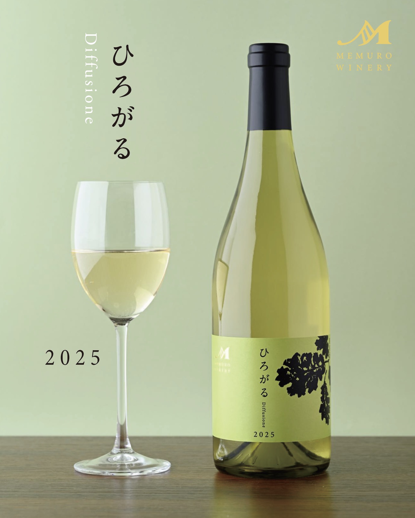 ひろがる 2025